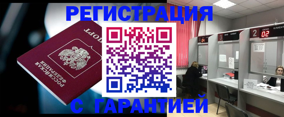 купить прописку в Богучаре